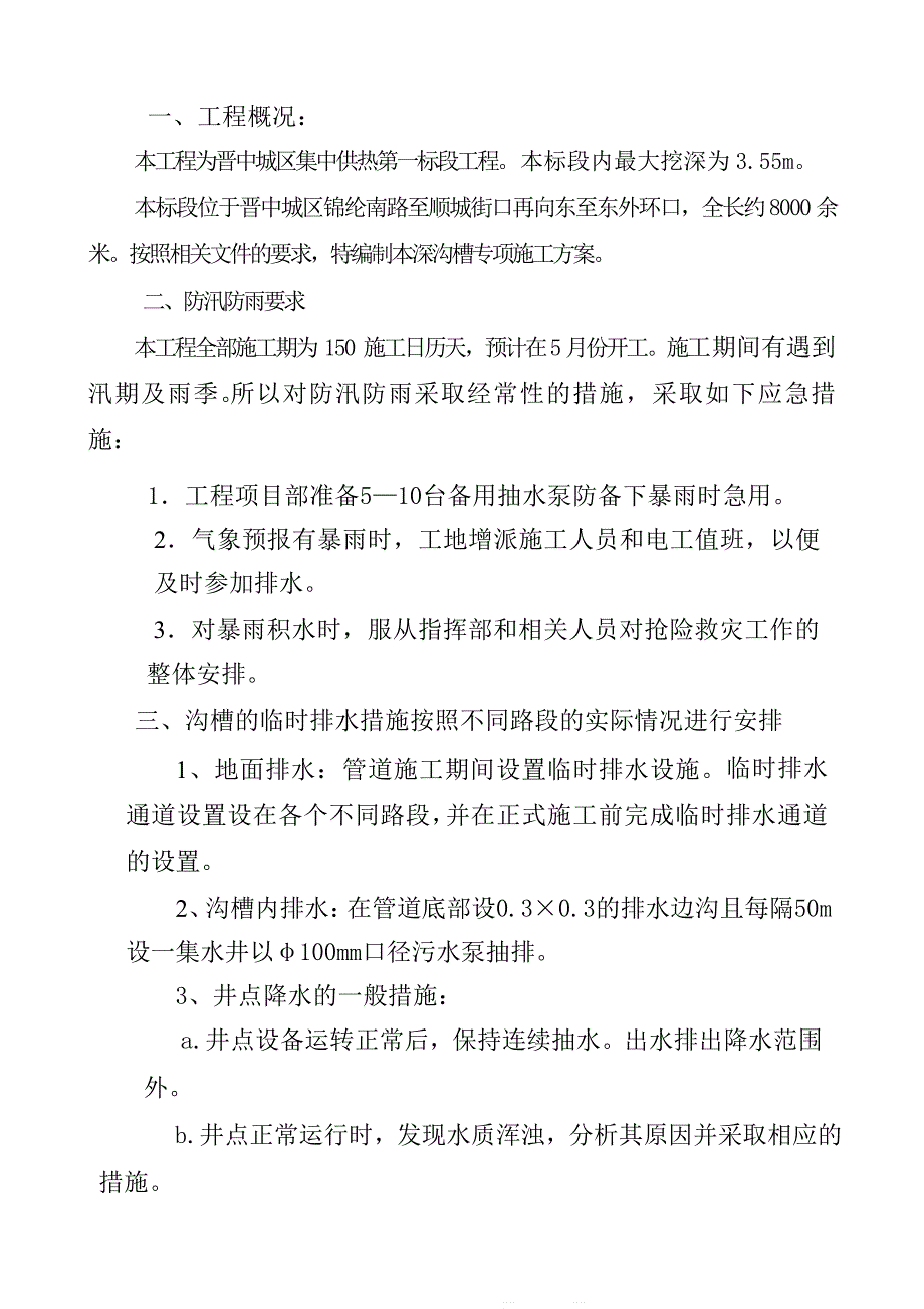 管道沟槽开挖专项施工方案完整版.doc_第3页