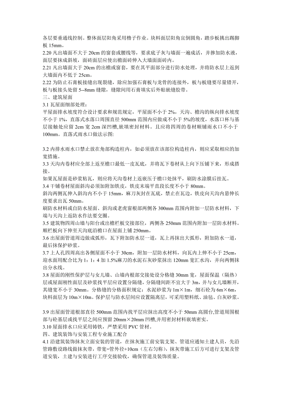 （建筑工程管理）非常有用的建筑工程施工经验_第4页