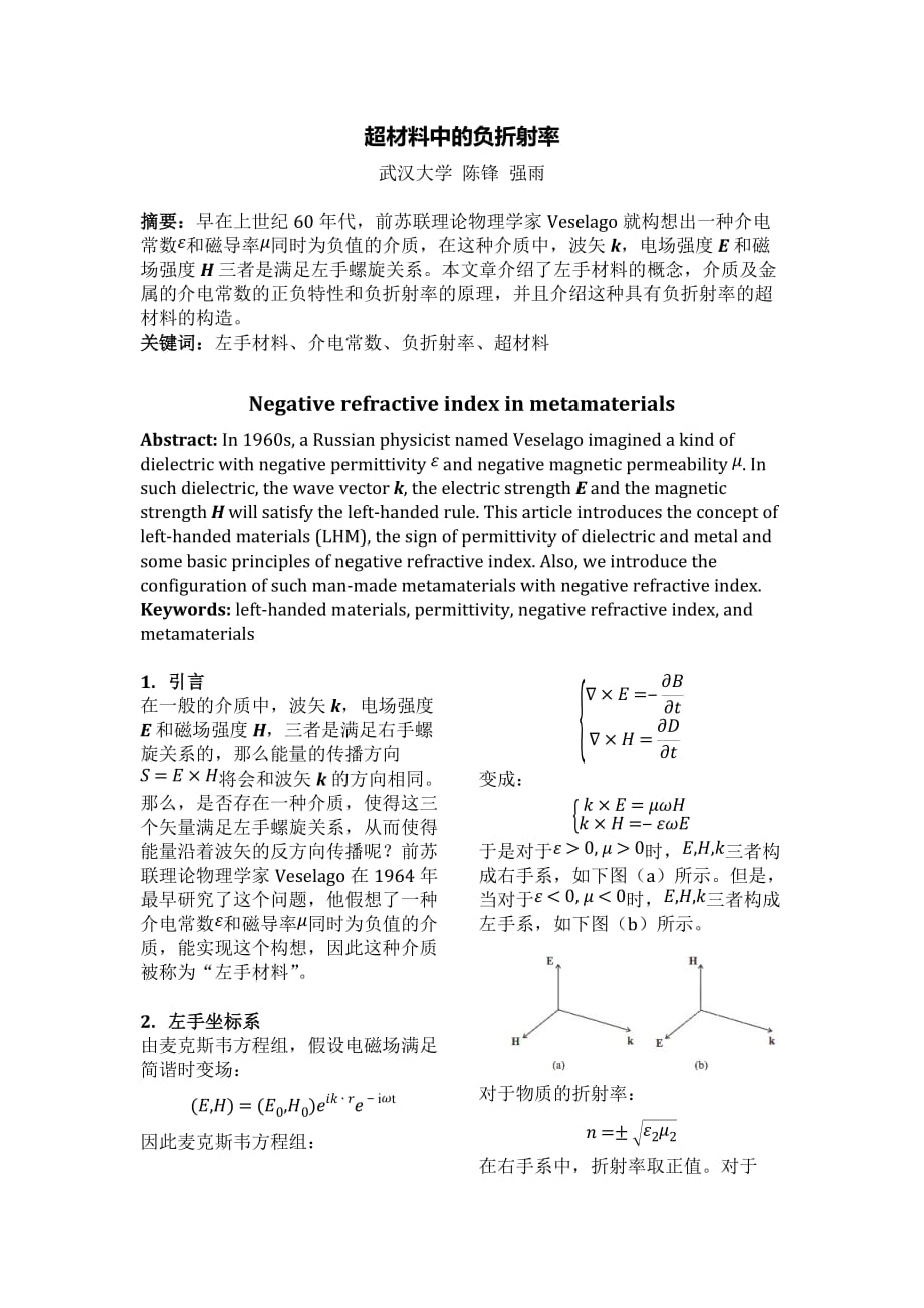 超材料中的负折射率_第1页