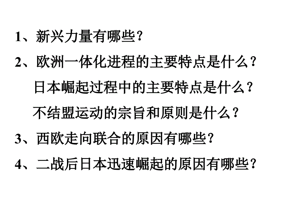 9.3 多极化趋势的加强 课件(人民版必修1).ppt_第1页