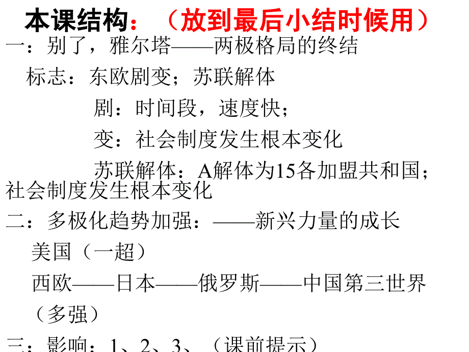 9.3 多极化趋势的加强 课件(人民版必修1).ppt_第4页