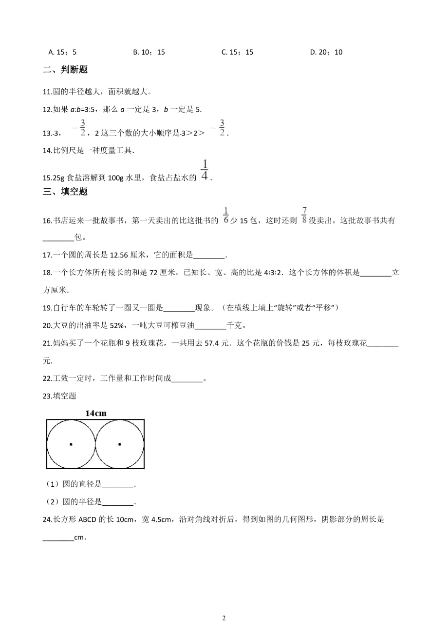 全国通用2019-2020年六年级下册数学小升初冲刺试题（一） 含答案_第2页