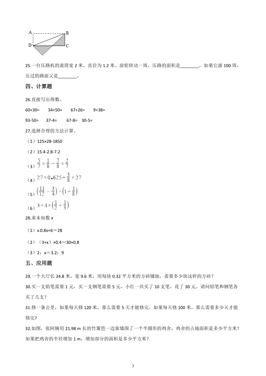 全国通用2019-2020年六年级下册数学小升初冲刺试题（一） 含答案_第3页