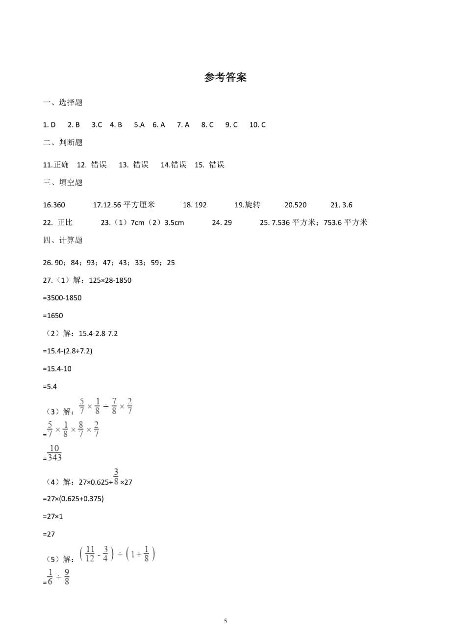 全国通用2019-2020年六年级下册数学小升初冲刺试题（一） 含答案_第5页