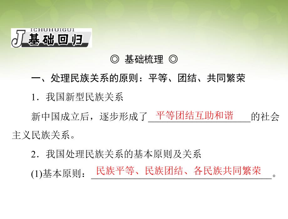 广东高中政治第7课我国的民族区域自治制及宗教政策课件6新人教必修.ppt_第2页