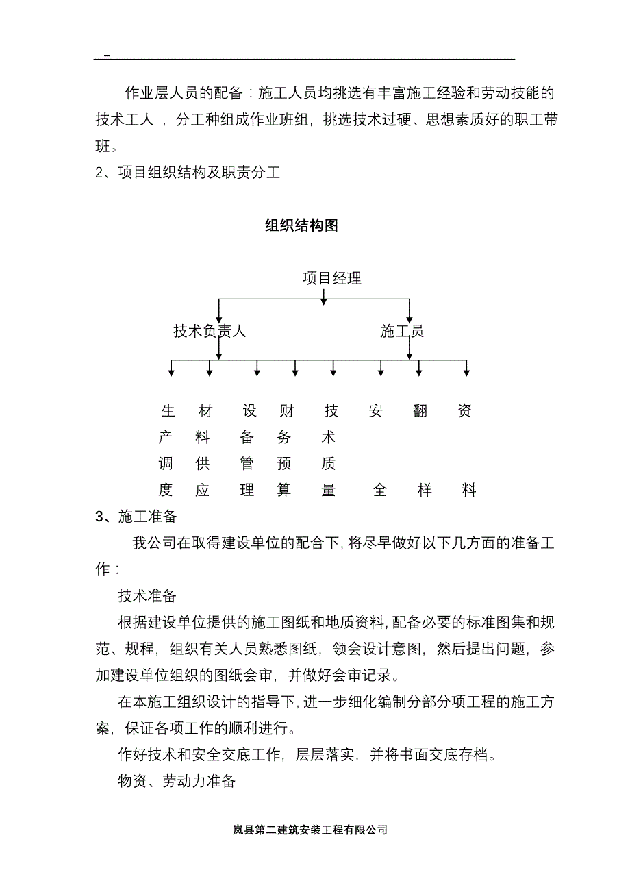 （建筑工程管理）方型清水池施工组织设计_第3页