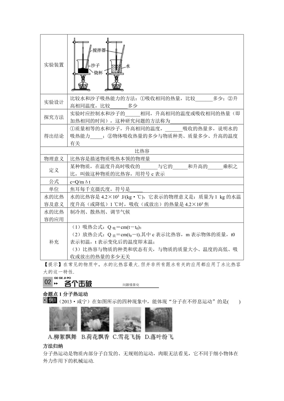 2015年中考物理冲刺复习考点学案第5讲分子动理论内能比热容.doc_第2页