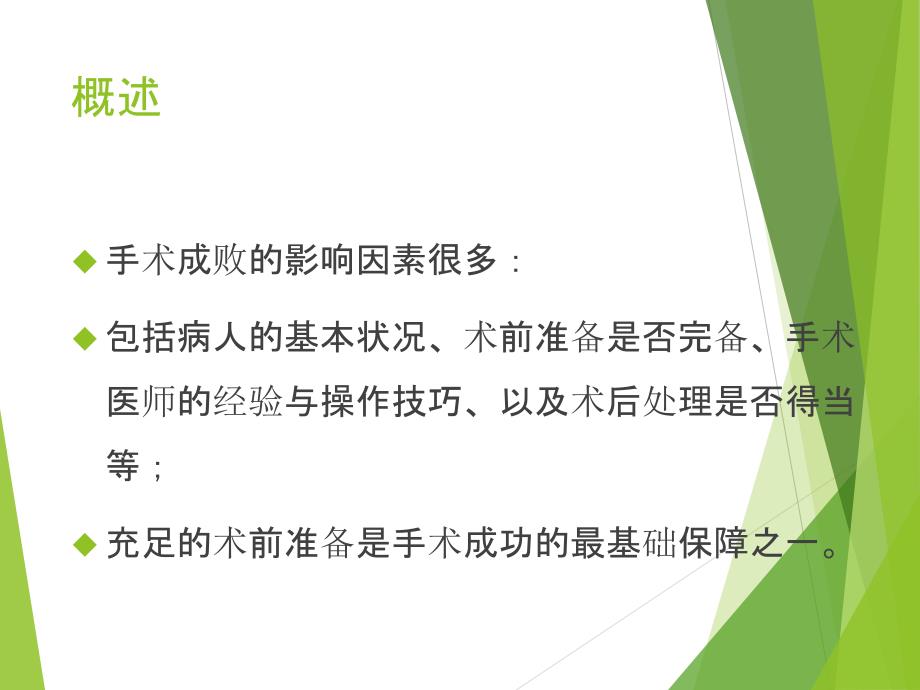 围手术期处理完整.ppt_第3页