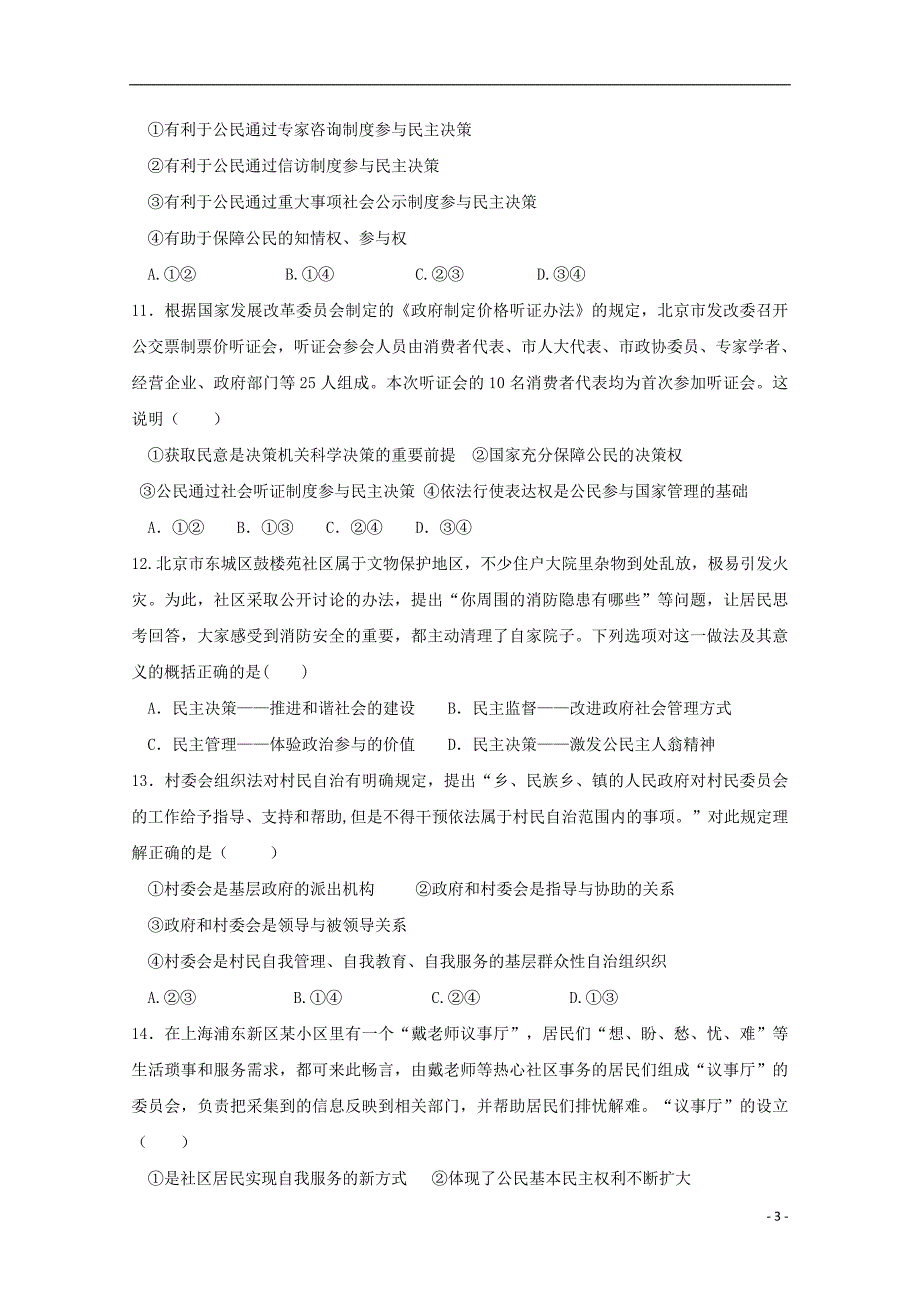 内蒙古赤峰二中2017_2018学年高一政治4月月考试题 (2).doc_第3页