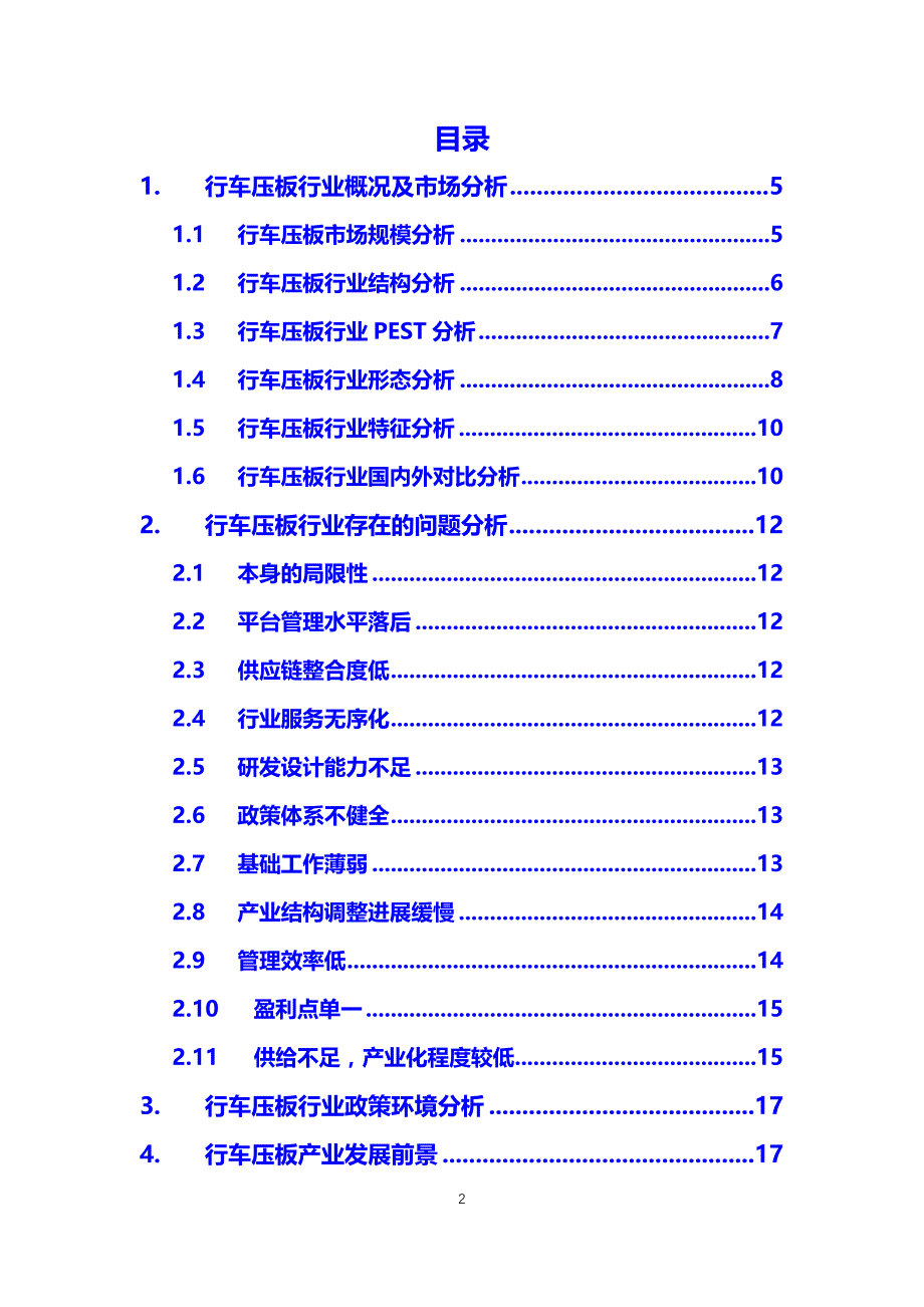 2020行车压板行业前景分析调研_第2页