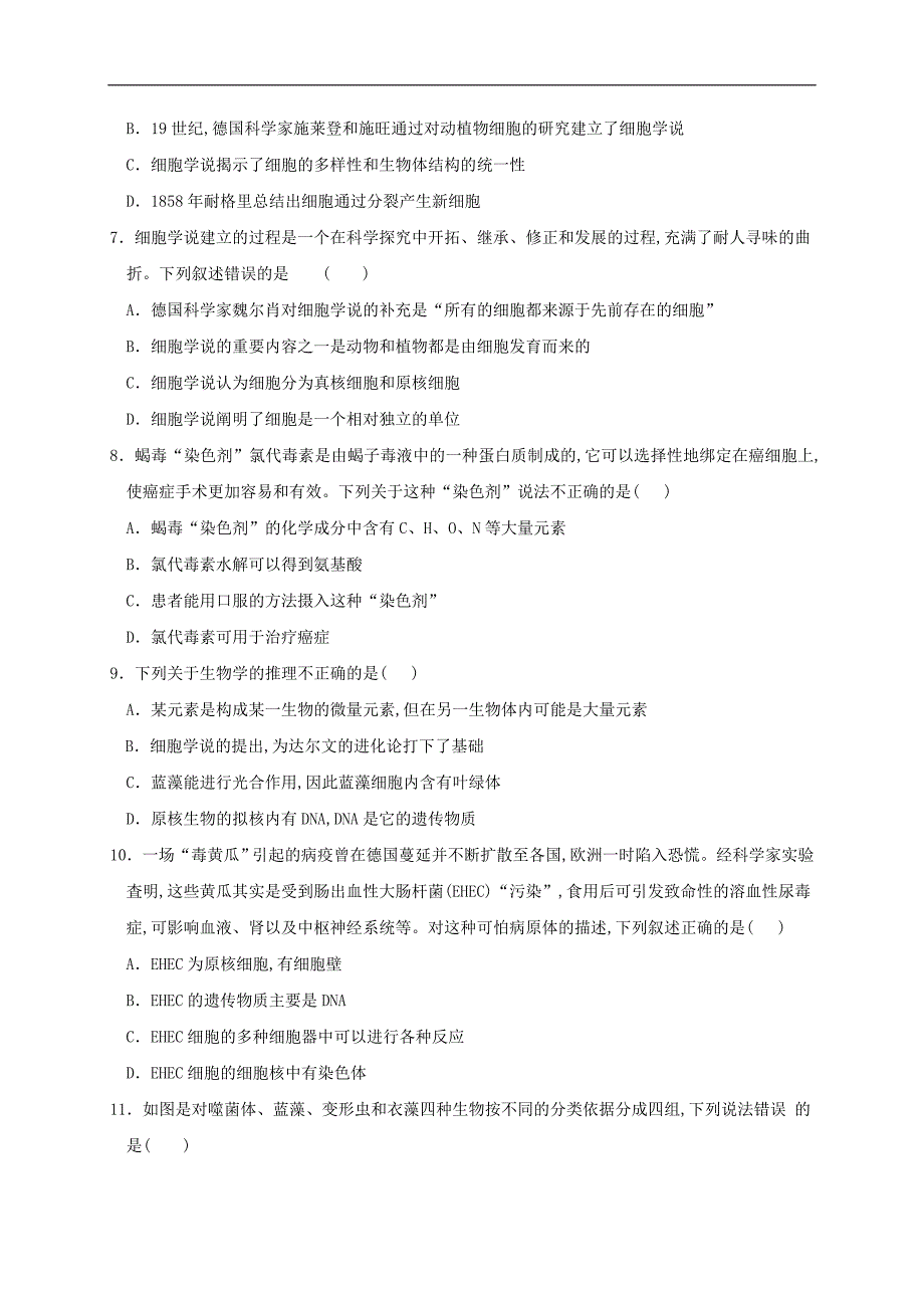 江西省2019—2020学年高一生物上学期第一次月考试题_第2页