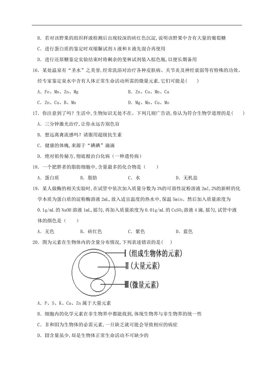 江西省2019—2020学年高一生物上学期第一次月考试题_第4页