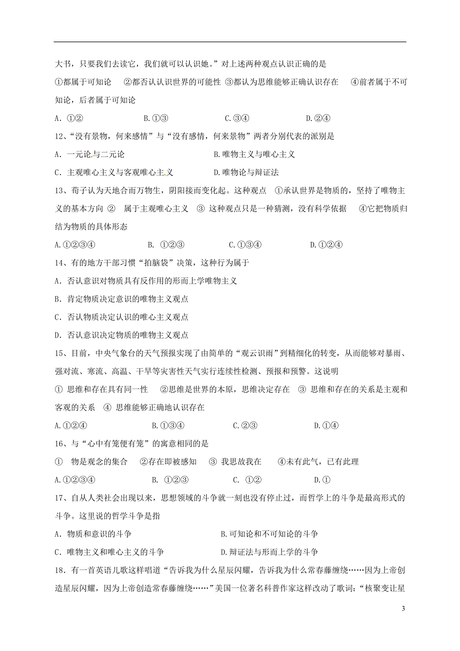 吉林扶余第一中学高二政治第一次月考无 2.doc_第3页