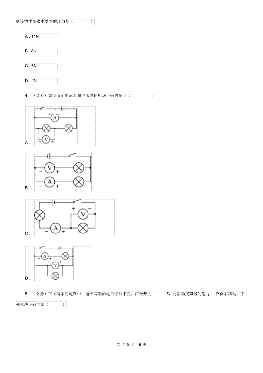 沪科版2020年九年级上学期物理期末考试试卷D卷.pdf_第2页