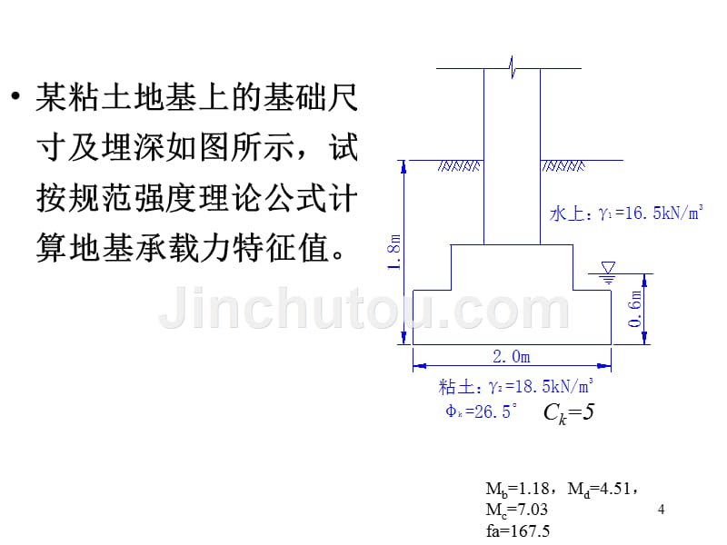 浅基础例题与习题PPT课件.ppt_第4页