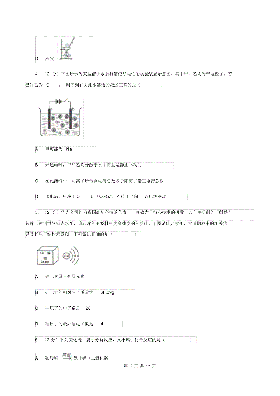 课标版2019-2020学年九年级上学期化学期中考试试卷B卷(20200406060605).pdf_第2页