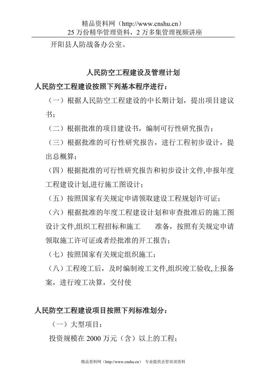 （建筑工程管理）贵阳市人防工程工作指引_第5页