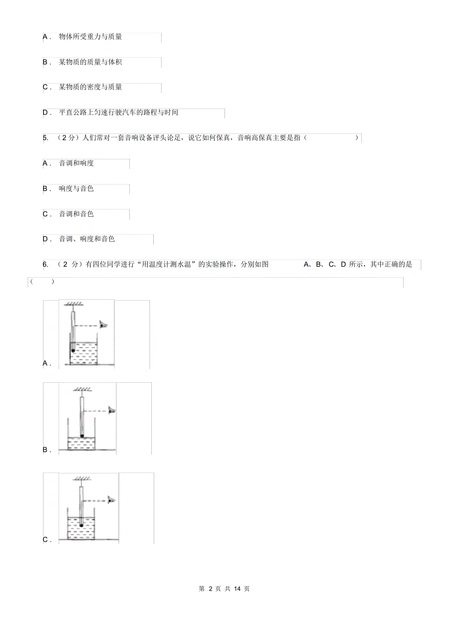 苏科版2019-2020学年八年级上学期物理期末模拟试卷.pdf_第2页