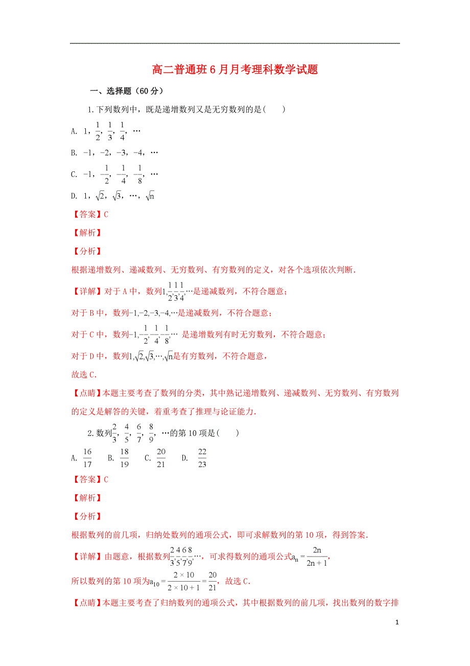 陕西黄陵中学高二数学月考理普通班含解析.doc_第1页