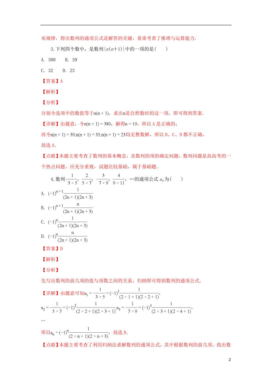 陕西黄陵中学高二数学月考理普通班含解析.doc_第2页