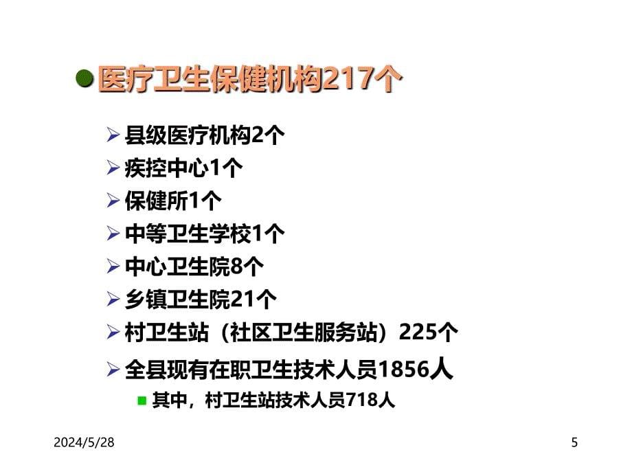 发挥乡村一体化优势探索慢病防治新模式应用PPT课件.ppt_第5页