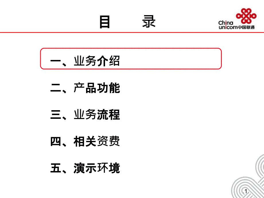 吉林联通外勤助手培训资料PPT课件.pptx_第2页