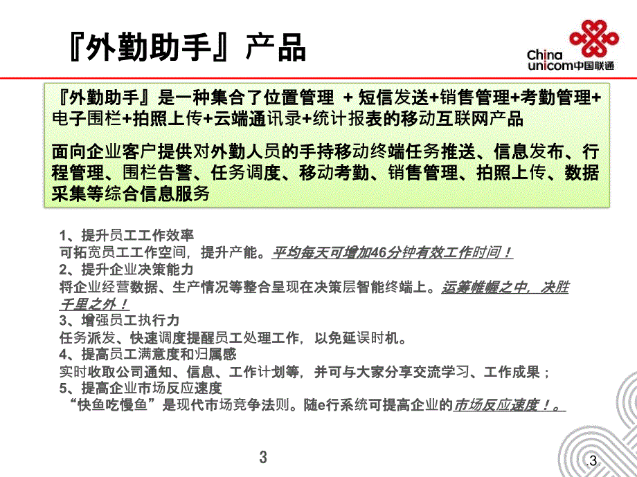 吉林联通外勤助手培训资料PPT课件.pptx_第4页