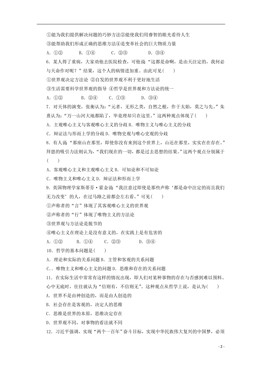 吉林白山抚松六中2020高二政治第一次月考2.doc_第2页