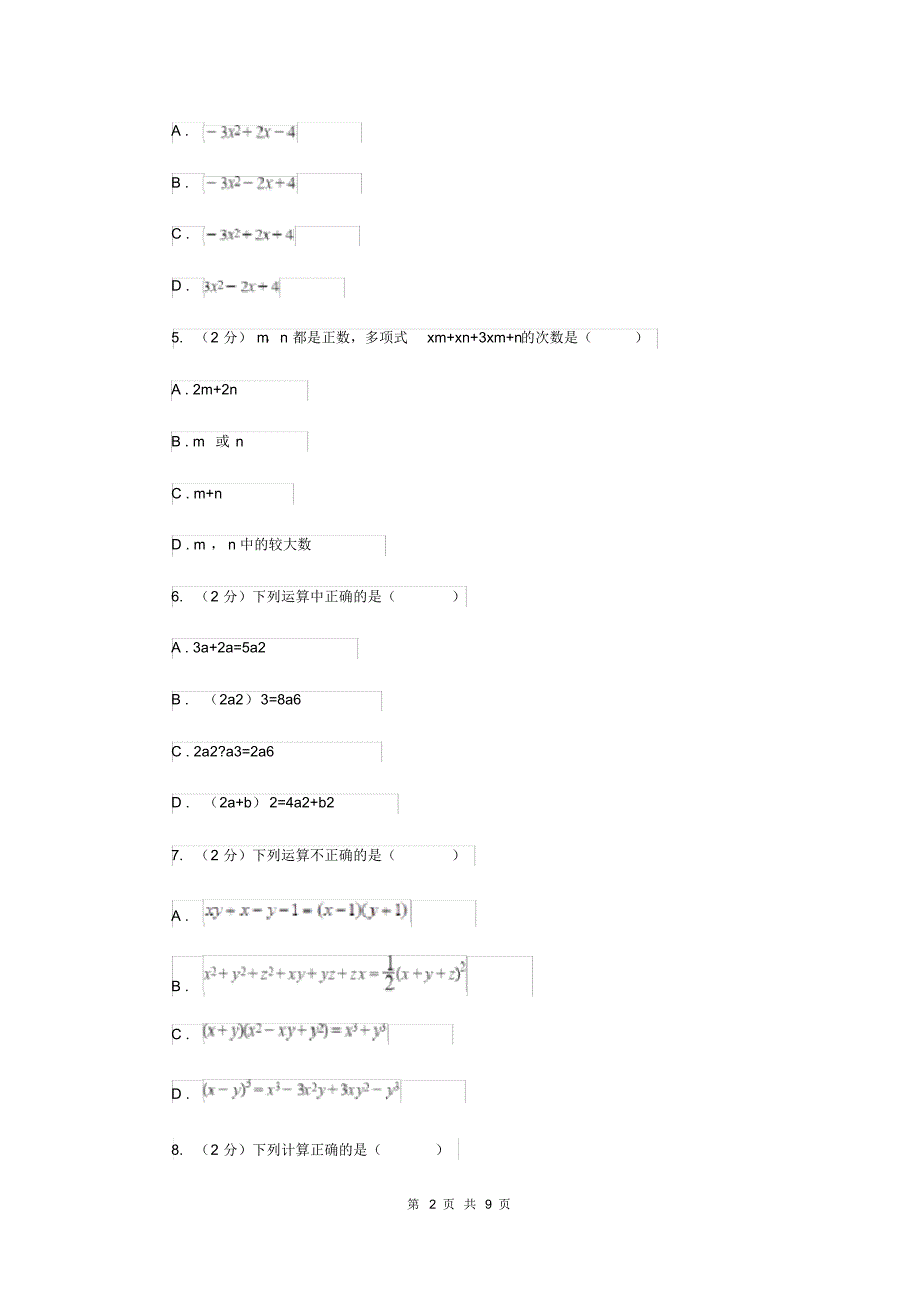 2019-2020学年八年级上学期数学第一次月考试卷E卷(20200404190918).pdf_第2页