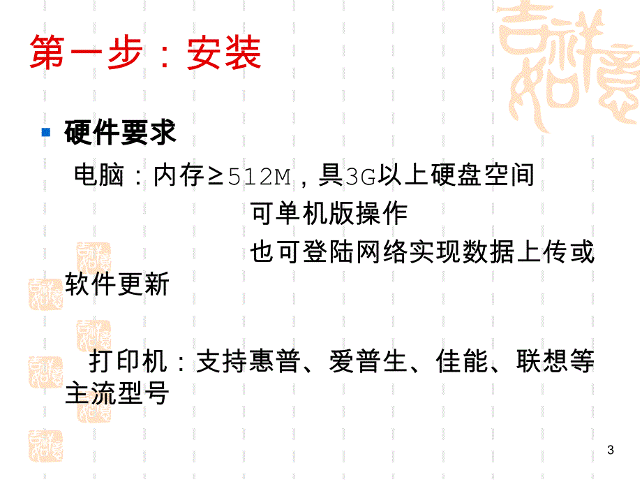 慢病管理信息系统及场景演示PPT课件.ppt_第3页