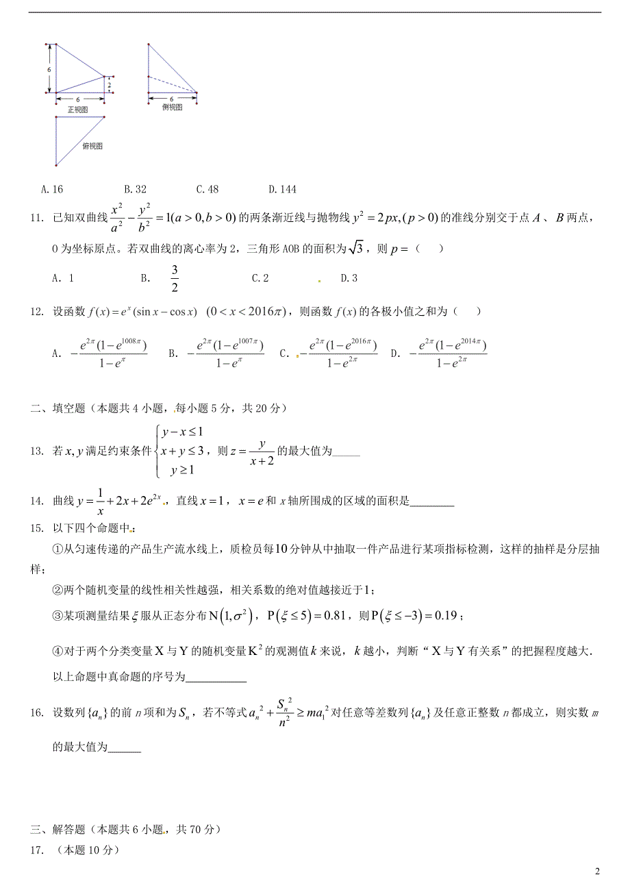 湖北高二数学下学期期中理无答案.doc_第2页