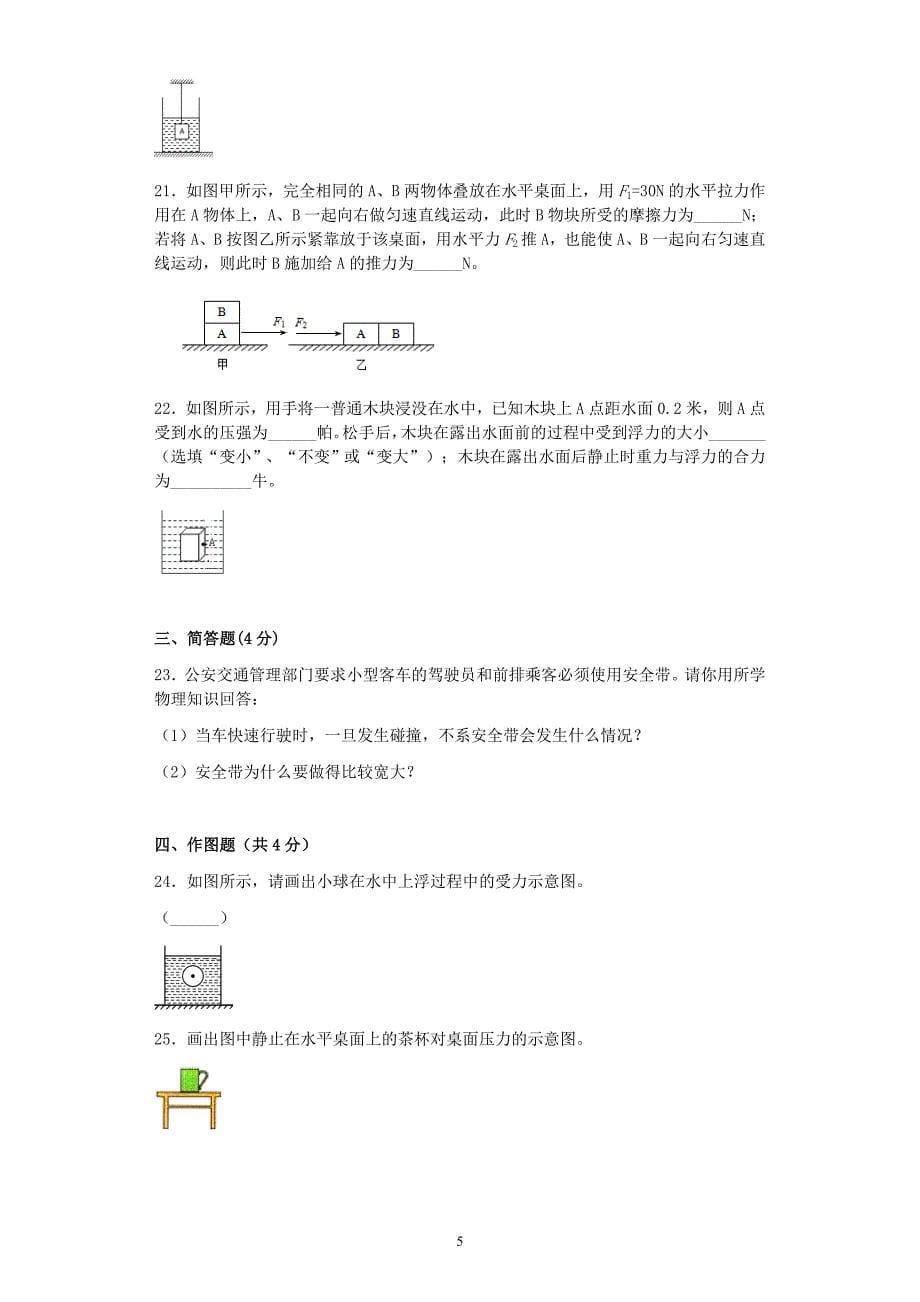 沪科版八年级下册物理 期中复习卷期中模拟检测卷（有答案和解析）_第5页