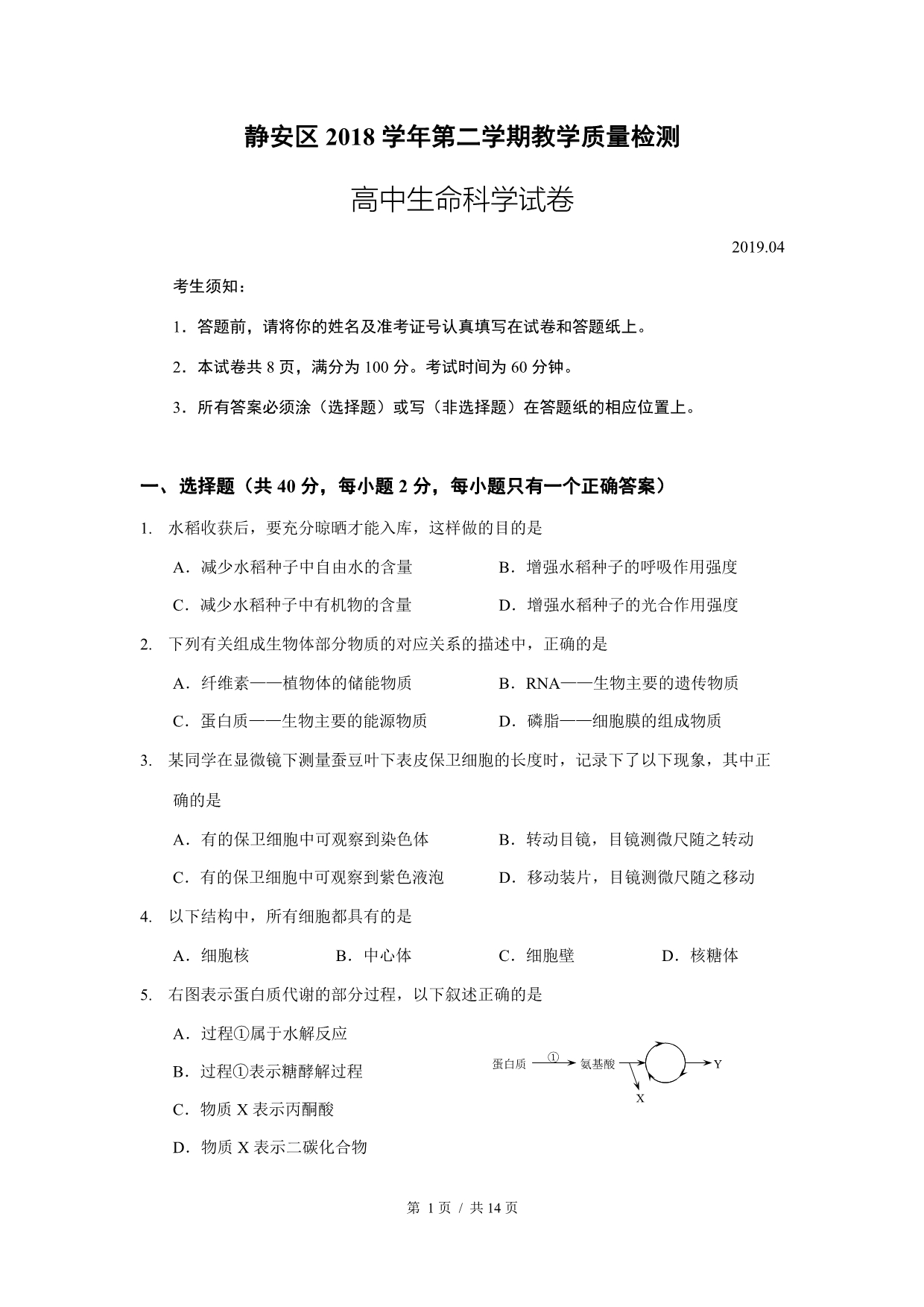 2019生物二模静安有答案.doc_第1页