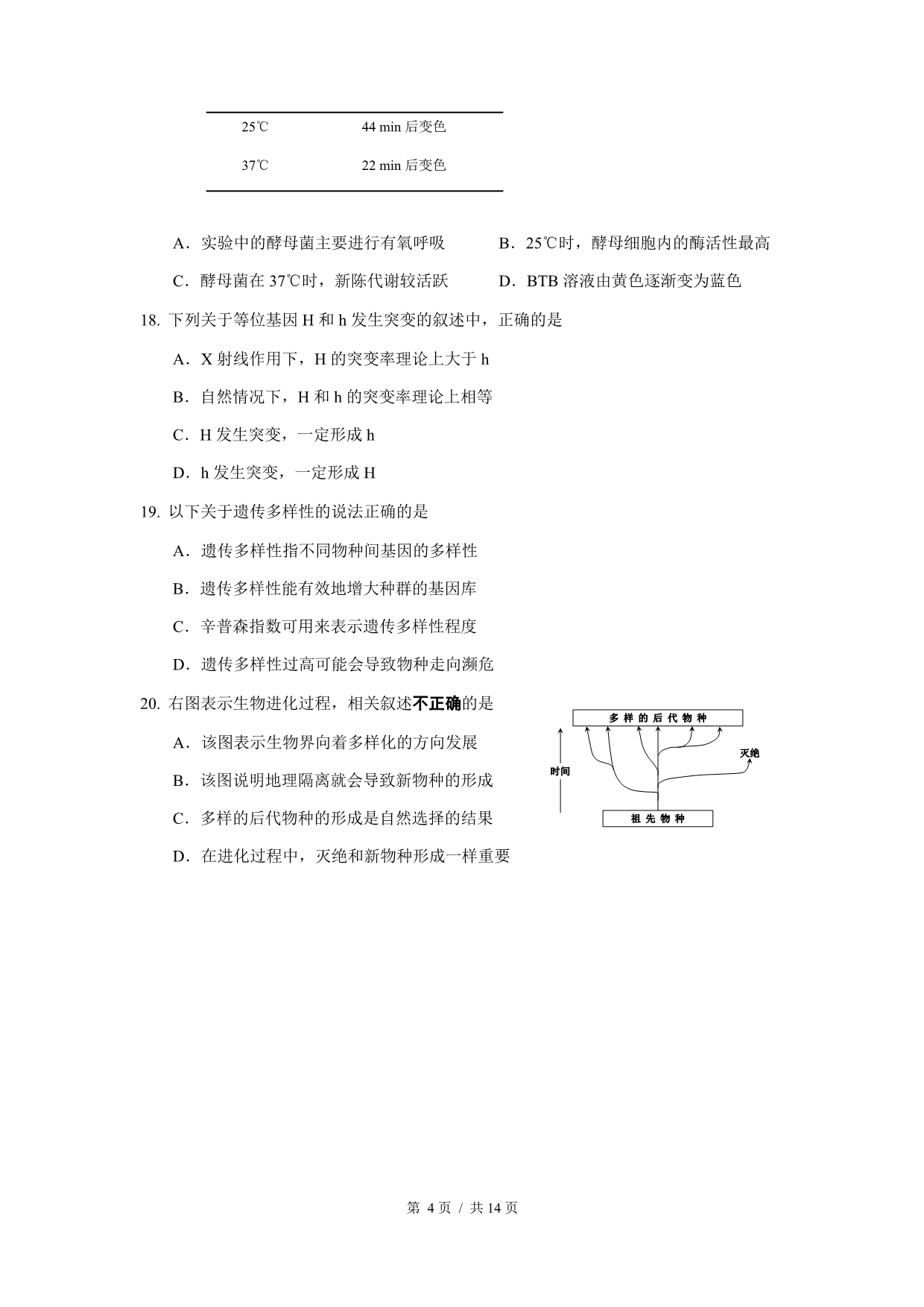 2019生物二模静安有答案.doc_第4页