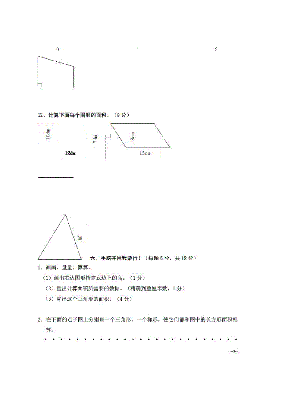 苏教版)五年级数学上册 第一、二、三单元测试卷.doc_第3页