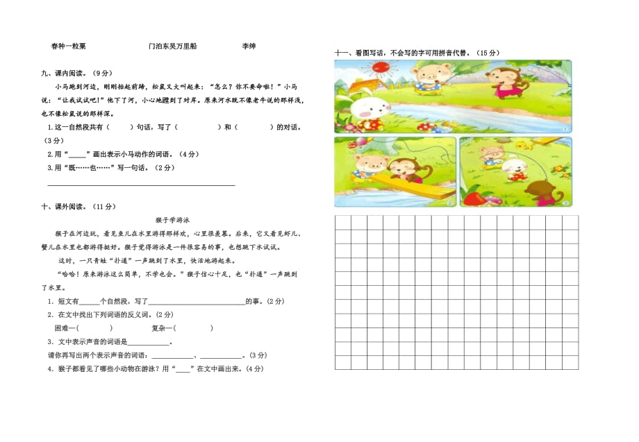 人教部编版二年级下册语文 5月月考试题_第2页