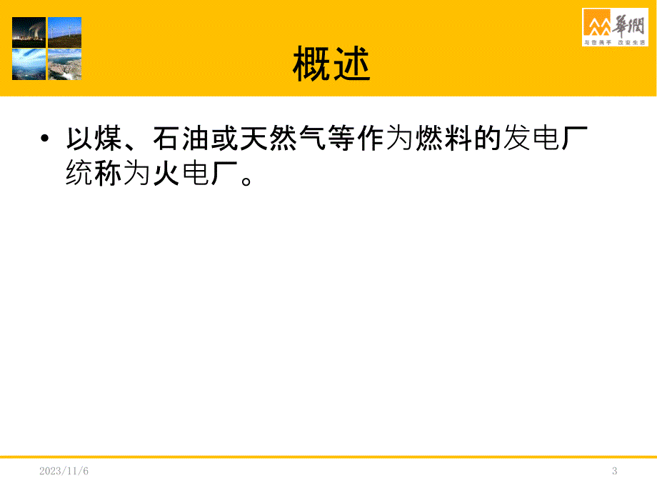 发电厂生产过程介绍PPT课件.pptx_第3页