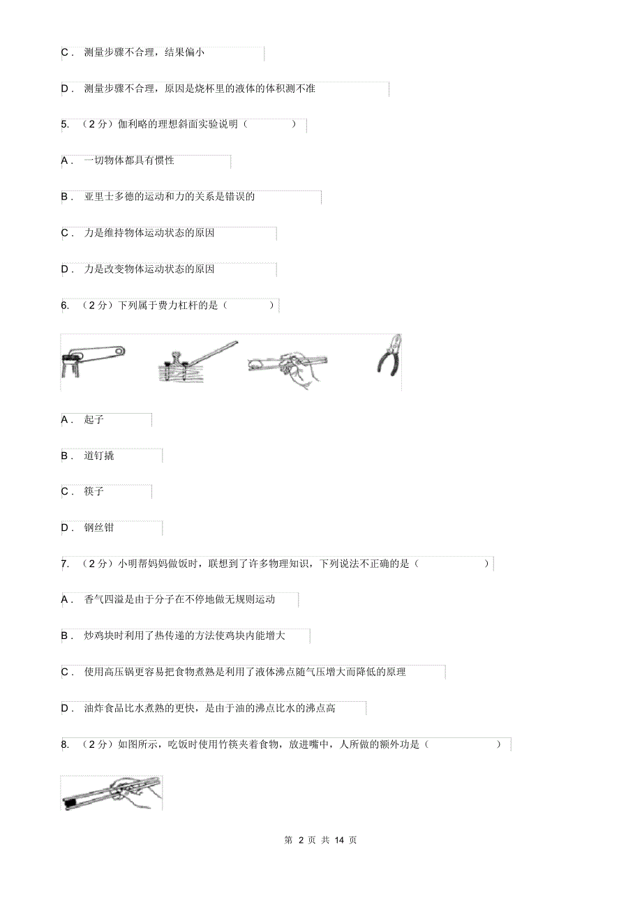 2020届新人教版中考物理一模试卷D卷(20200406214204).pdf_第2页