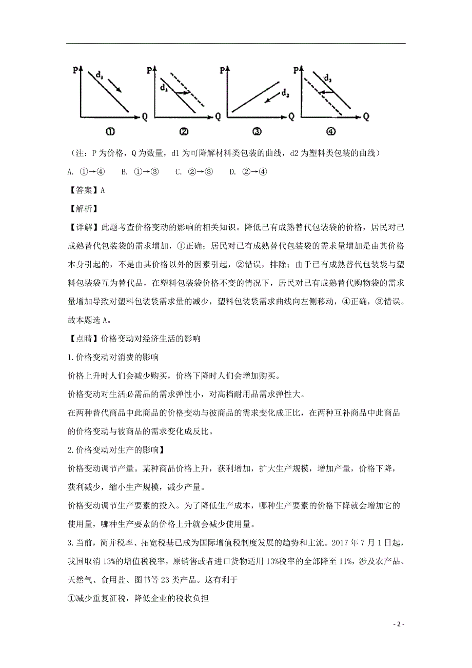 江西、上高二政治中高三政治第一次联考.doc_第2页