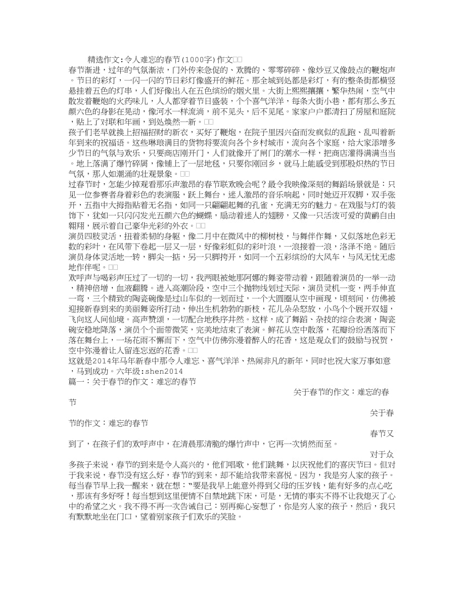令人难忘的春节(1000字)作文.doc_第1页