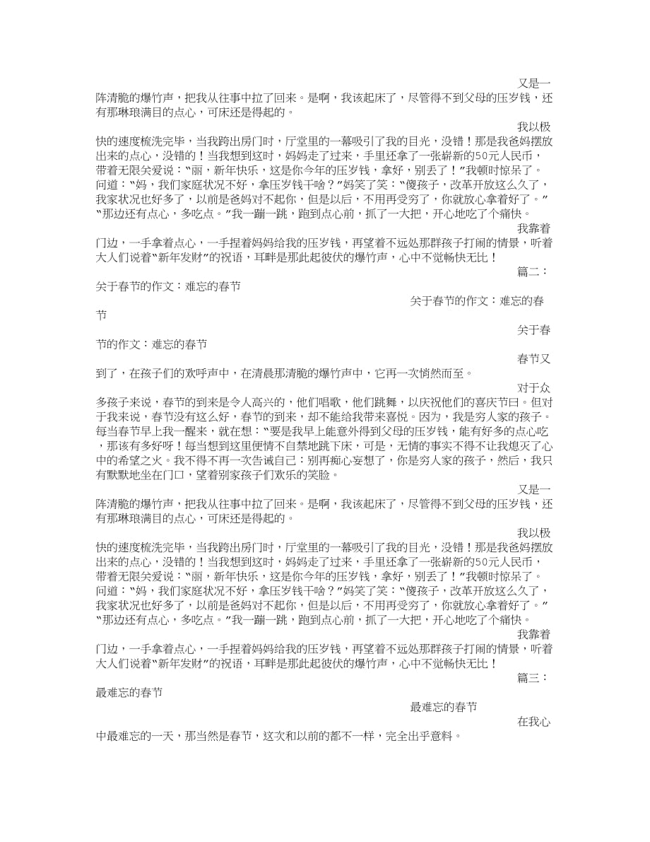 令人难忘的春节(1000字)作文.doc_第2页