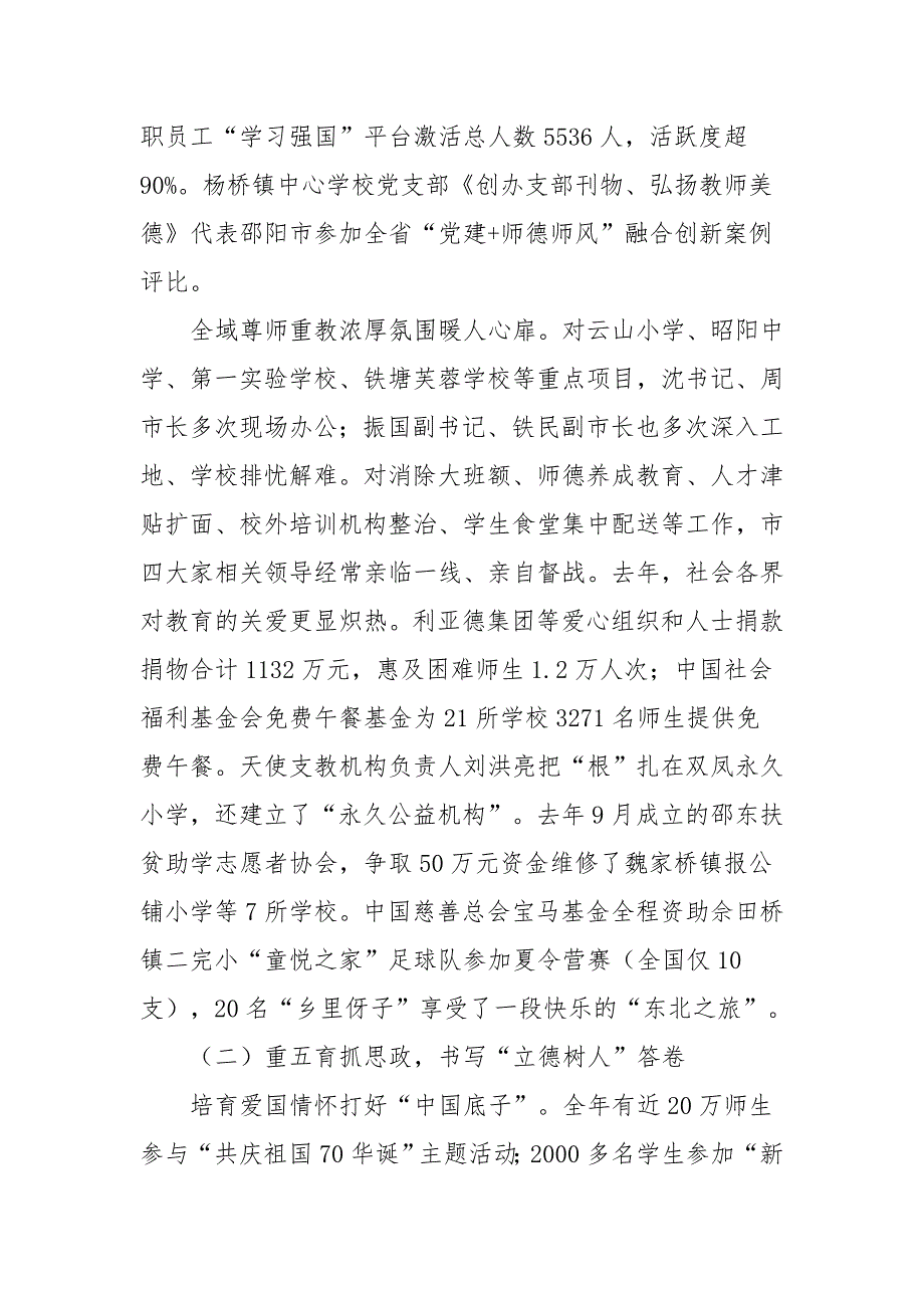 在学校2020年春季开学工作会议上的讲话_第3页