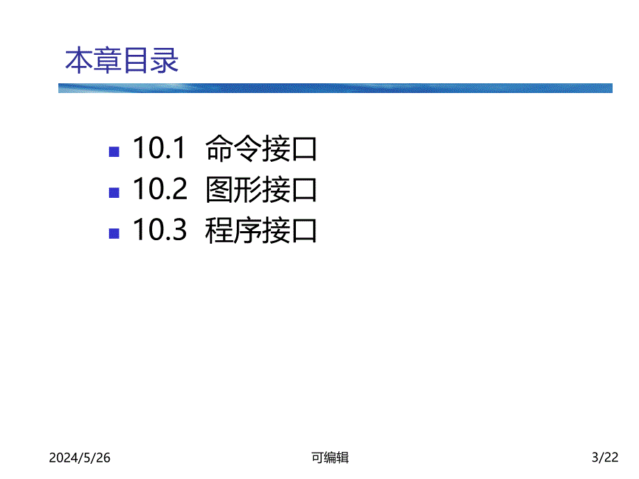 操作系统原理Operating-System-PrinciplesPPT课件.ppt_第3页