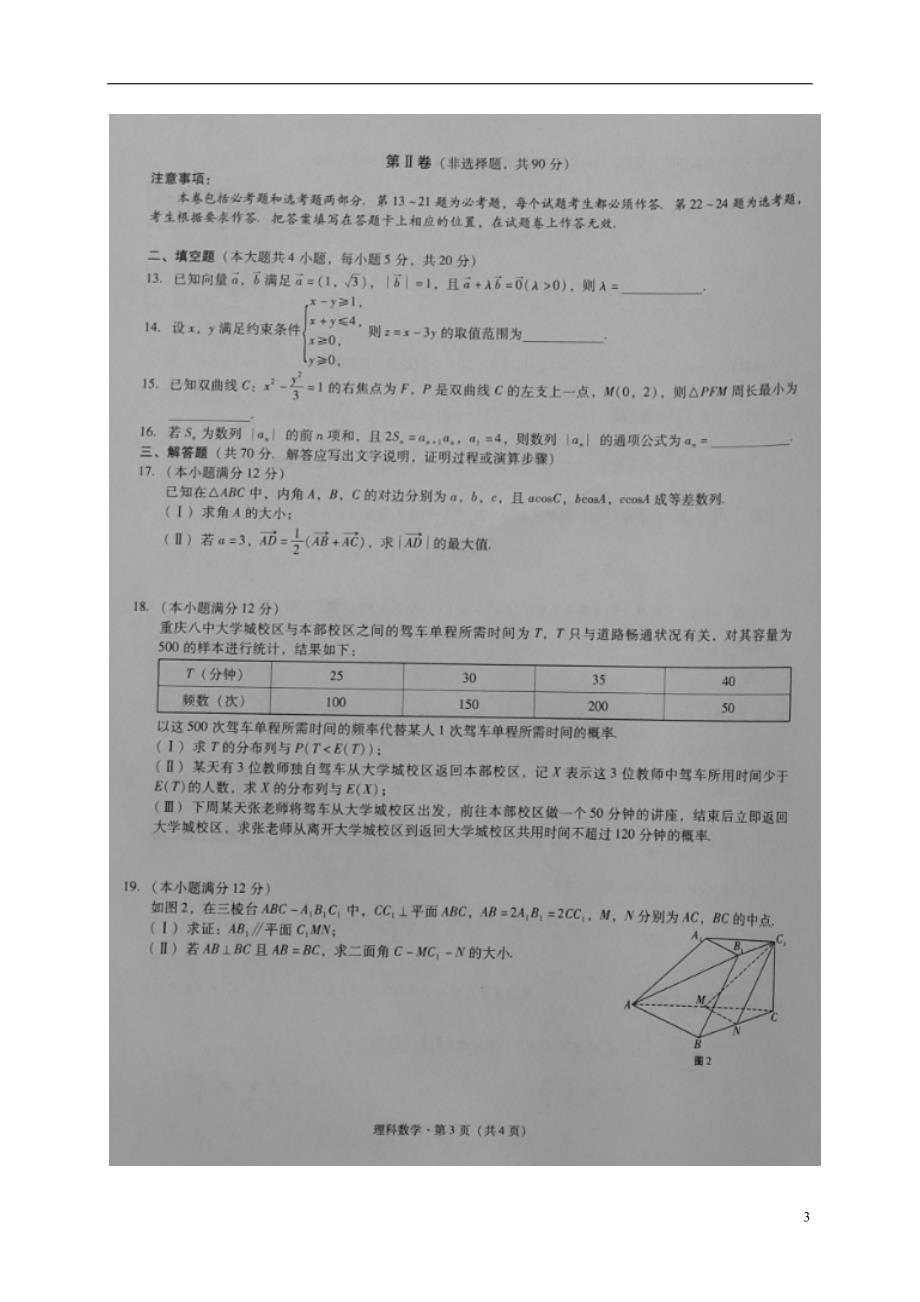重庆第八中学高三数学上学期第二次适应性考试理.doc_第3页
