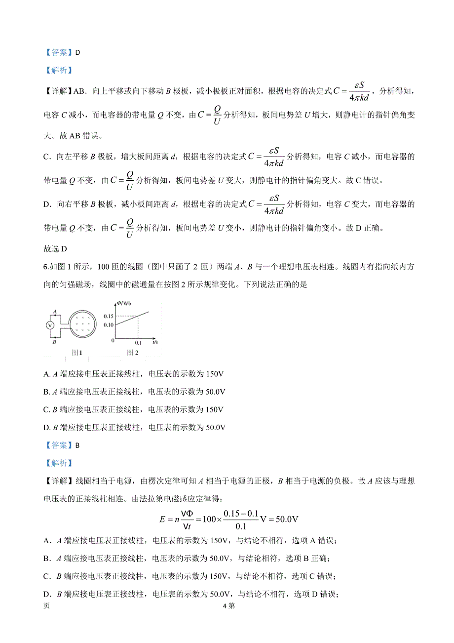 2020届北京市西城区高三上学期期末考试物理试题（解析word版）_第4页