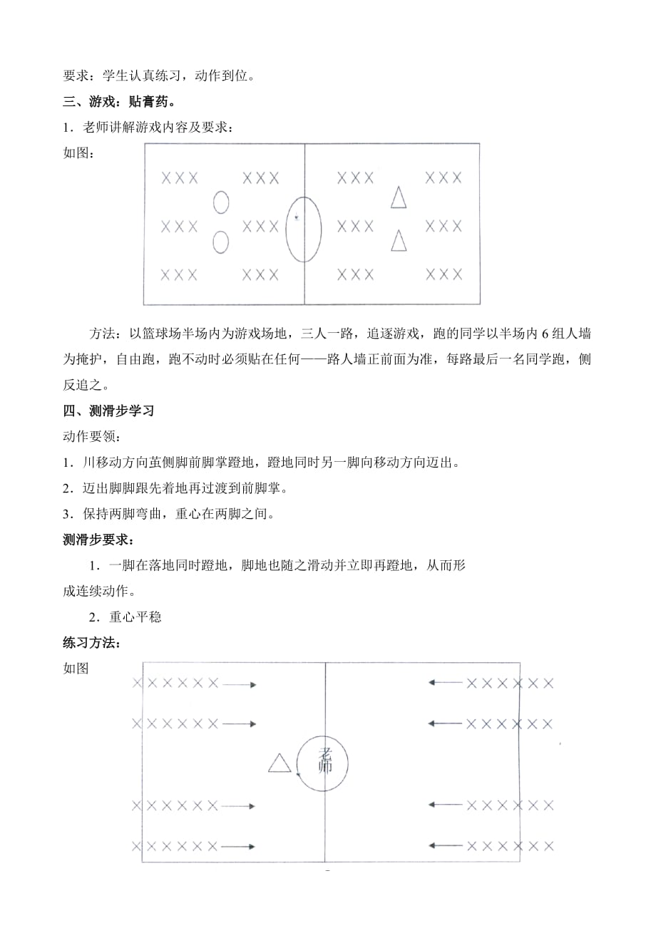体育-篮球课教案苟小勇.doc_第2页