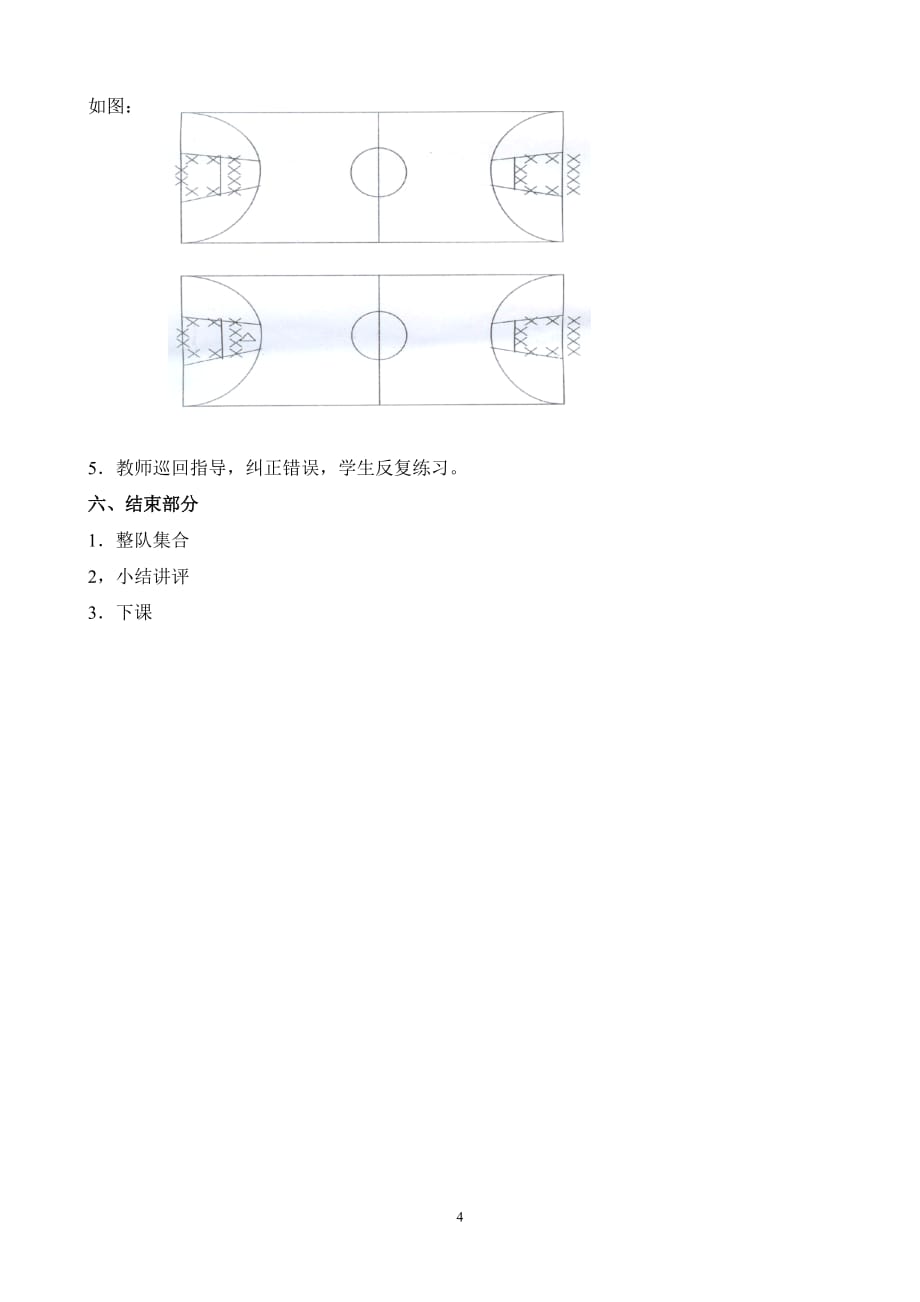 体育-篮球课教案苟小勇.doc_第4页