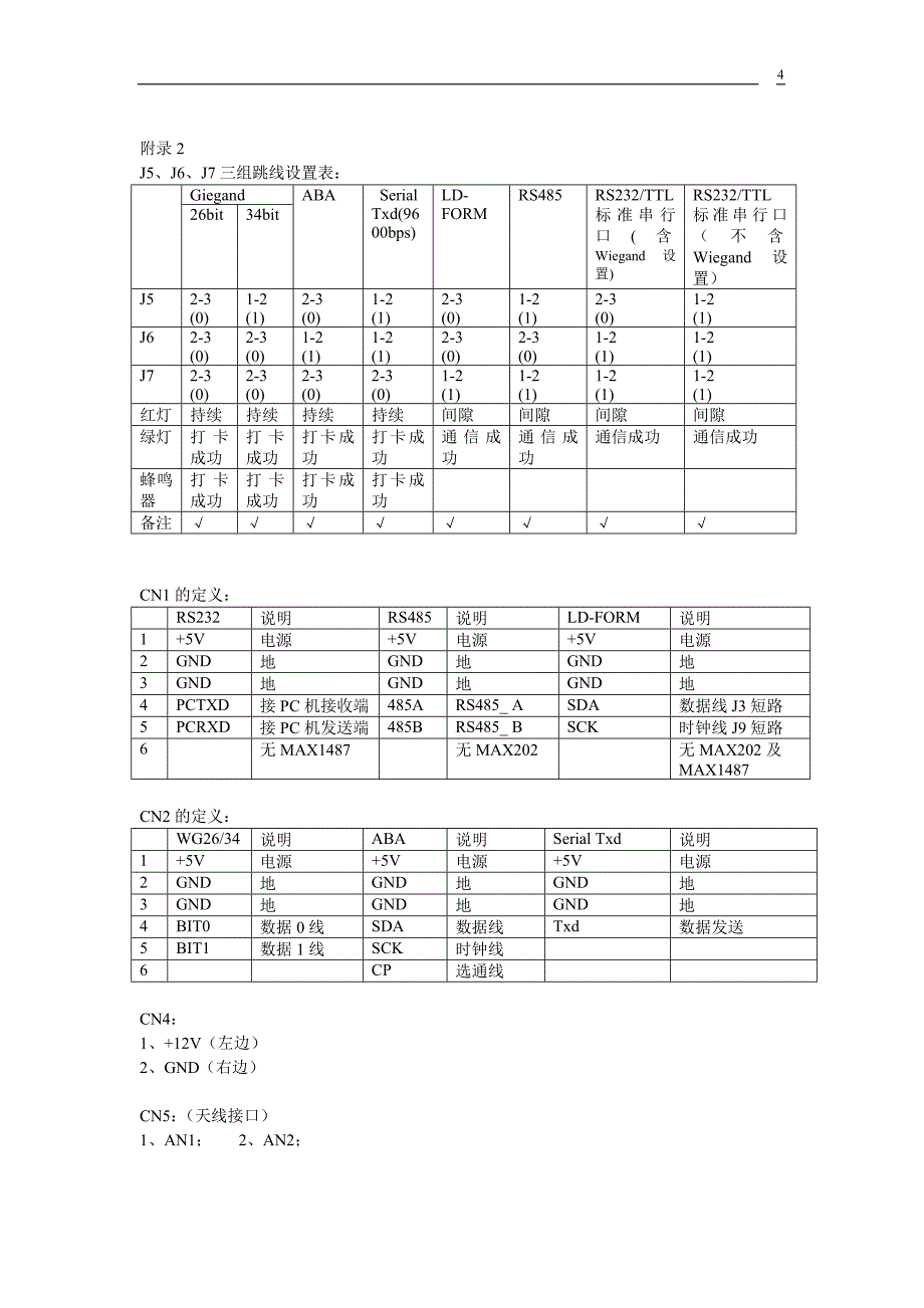 射频卡读模块使用说明.doc_第4页