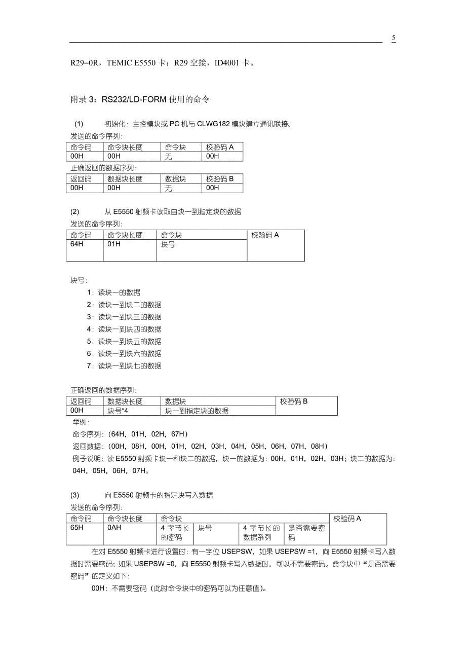 射频卡读模块使用说明.doc_第5页