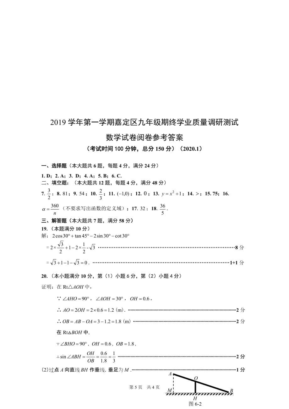 2020上海市嘉定区初三数学一模试卷及详解答案 (WORD版).doc_第5页